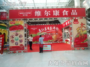 濟南維爾康食品亮相2012年第六屆全國食品博覽會暨糖酒商品交易會，開啟商品批發(fā)貿(mào)易新篇章